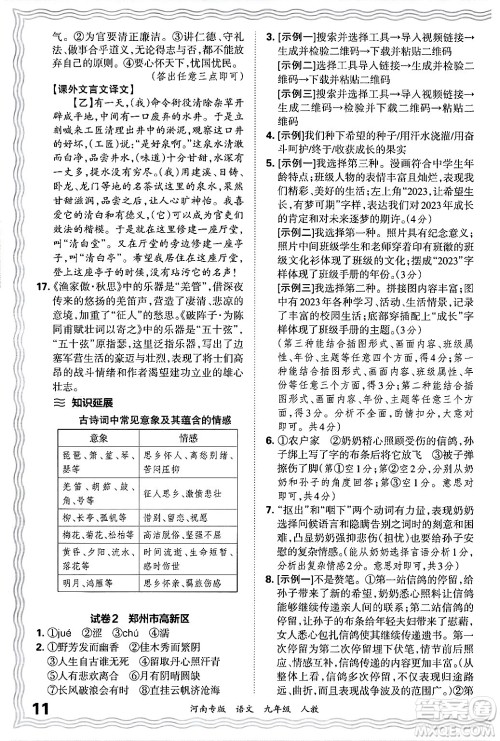 江西人民出版社2025年秋王朝霞各地期末试卷精选九年级语文全一册人教版河南专版答案