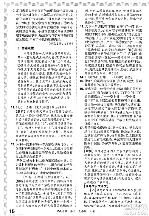 江西人民出版社2025年秋王朝霞各地期末试卷精选九年级语文全一册人教版河南专版答案