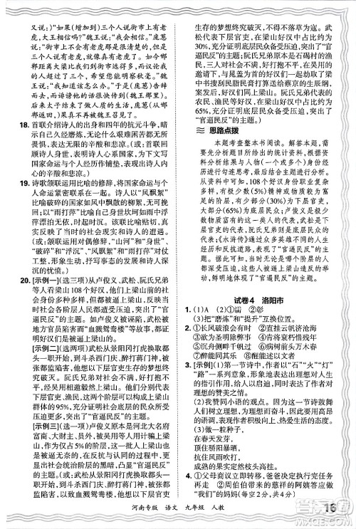 江西人民出版社2025年秋王朝霞各地期末试卷精选九年级语文全一册人教版河南专版答案