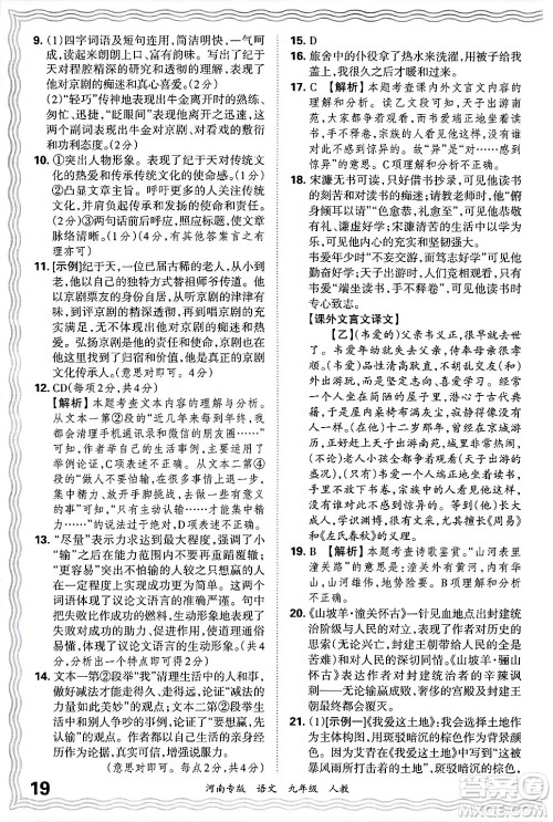 江西人民出版社2025年秋王朝霞各地期末试卷精选九年级语文全一册人教版河南专版答案