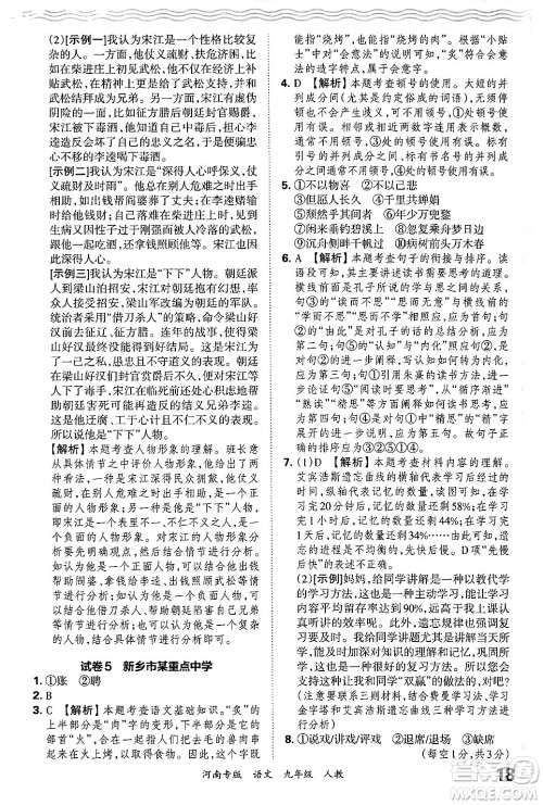 江西人民出版社2025年秋王朝霞各地期末试卷精选九年级语文全一册人教版河南专版答案