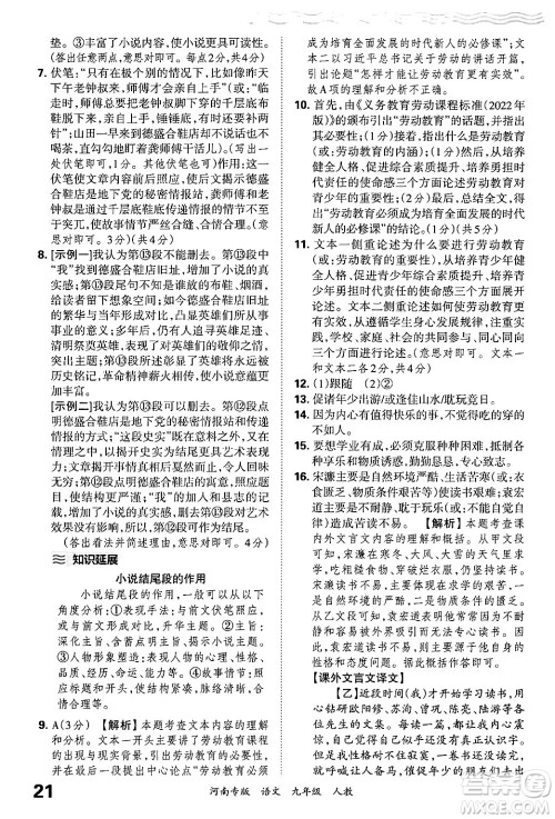 江西人民出版社2025年秋王朝霞各地期末试卷精选九年级语文全一册人教版河南专版答案