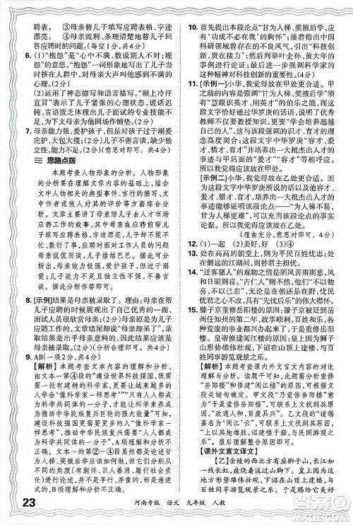 江西人民出版社2025年秋王朝霞各地期末试卷精选九年级语文全一册人教版河南专版答案