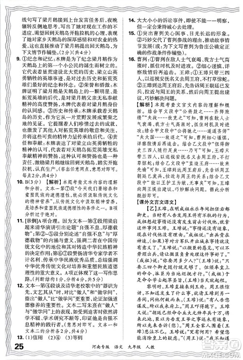 江西人民出版社2025年秋王朝霞各地期末试卷精选九年级语文全一册人教版河南专版答案