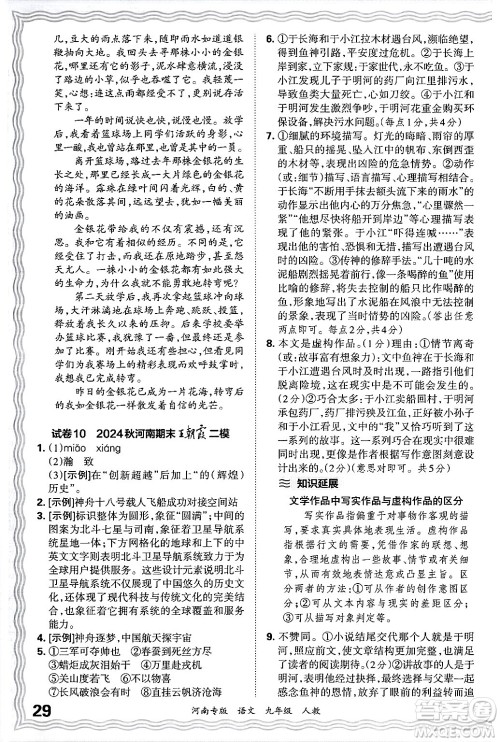 江西人民出版社2025年秋王朝霞各地期末试卷精选九年级语文全一册人教版河南专版答案