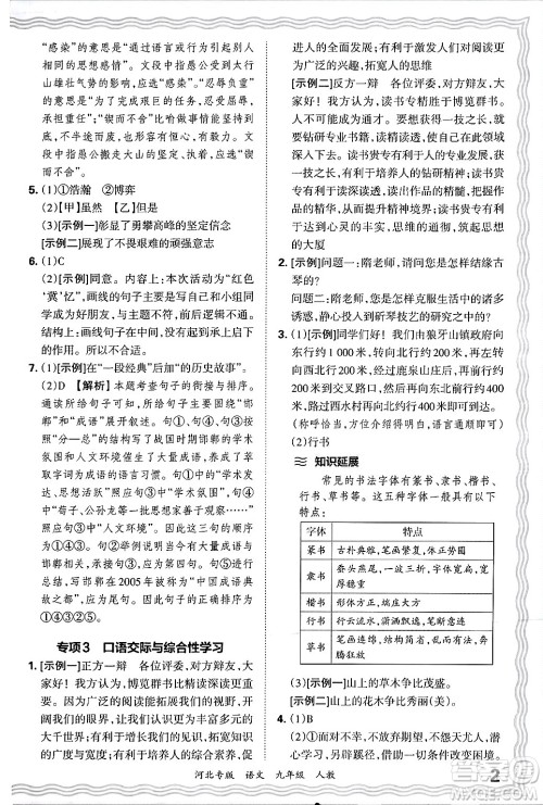 江西人民出版社2025年秋王朝霞各地期末试卷精选九年级语文全一册人教版河北专版答案