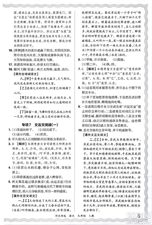 江西人民出版社2025年秋王朝霞各地期末试卷精选九年级语文全一册人教版河北专版答案