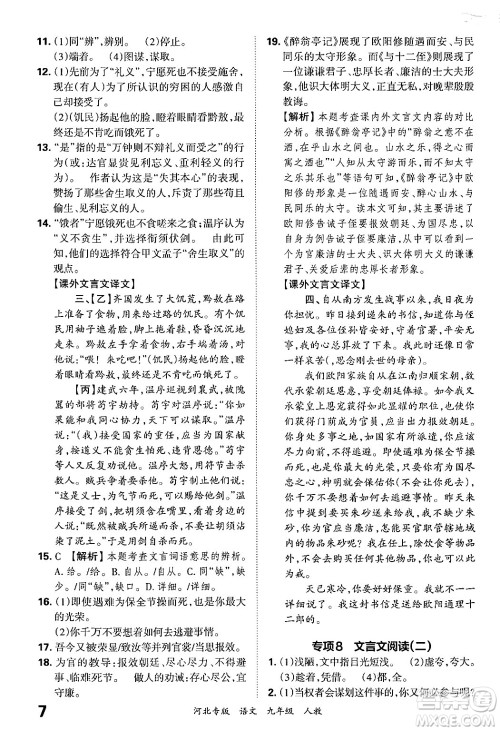 江西人民出版社2025年秋王朝霞各地期末试卷精选九年级语文全一册人教版河北专版答案