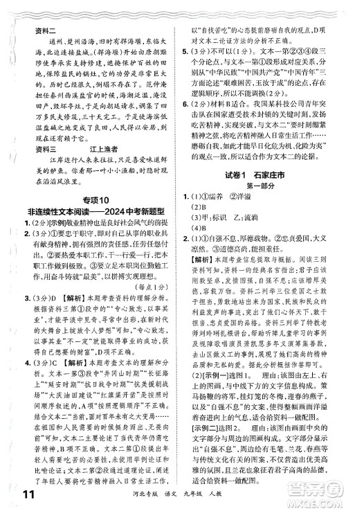 江西人民出版社2025年秋王朝霞各地期末试卷精选九年级语文全一册人教版河北专版答案