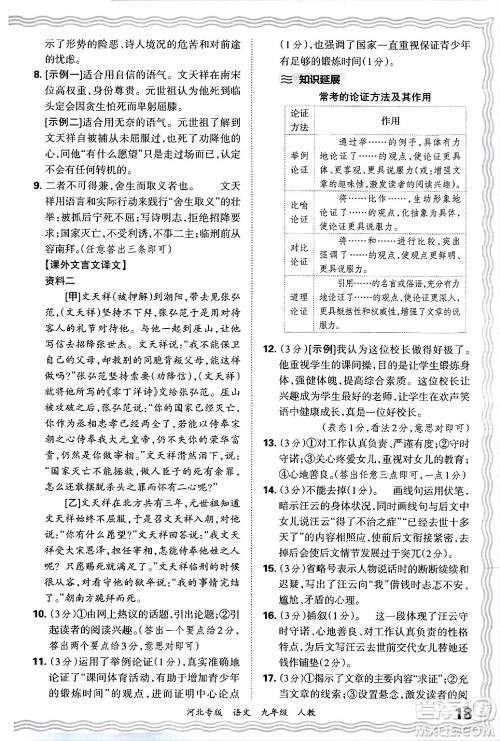 江西人民出版社2025年秋王朝霞各地期末试卷精选九年级语文全一册人教版河北专版答案