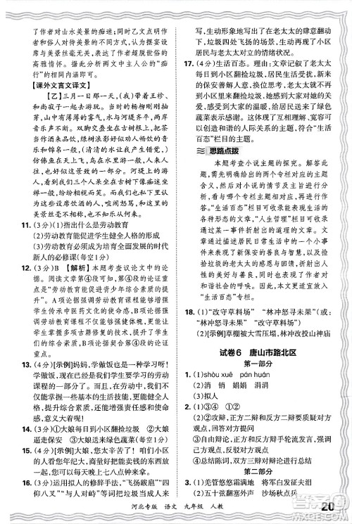 江西人民出版社2025年秋王朝霞各地期末试卷精选九年级语文全一册人教版河北专版答案