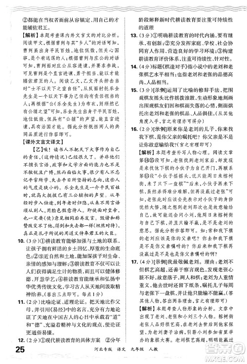 江西人民出版社2025年秋王朝霞各地期末试卷精选九年级语文全一册人教版河北专版答案
