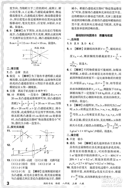 江西人民出版社2024年秋王朝霞各地期末试卷精选八年级物理上册人教版湖北专版答案