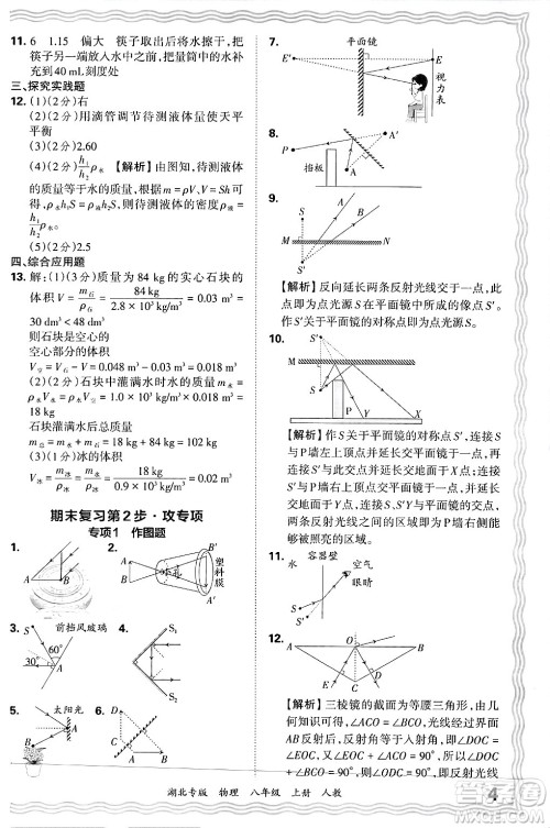 江西人民出版社2024年秋王朝霞各地期末试卷精选八年级物理上册人教版湖北专版答案