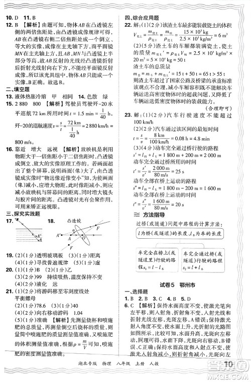 江西人民出版社2024年秋王朝霞各地期末试卷精选八年级物理上册人教版湖北专版答案