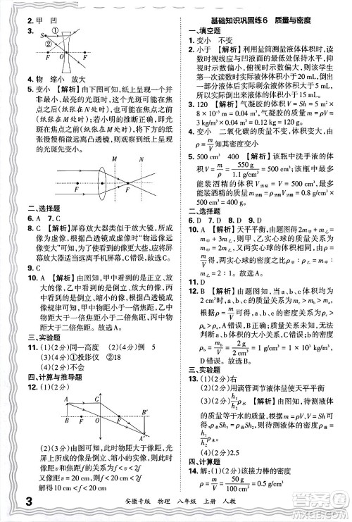 江西人民出版社2024年秋王朝霞各地期末试卷精选八年级物理上册人教版安徽专版答案