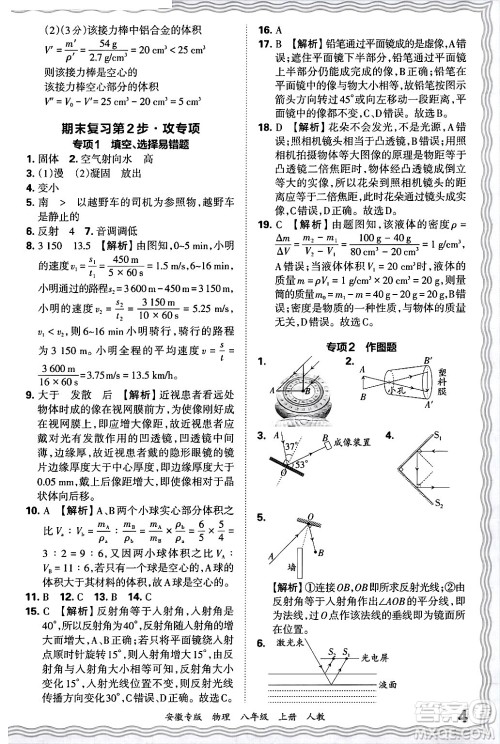 江西人民出版社2024年秋王朝霞各地期末试卷精选八年级物理上册人教版安徽专版答案