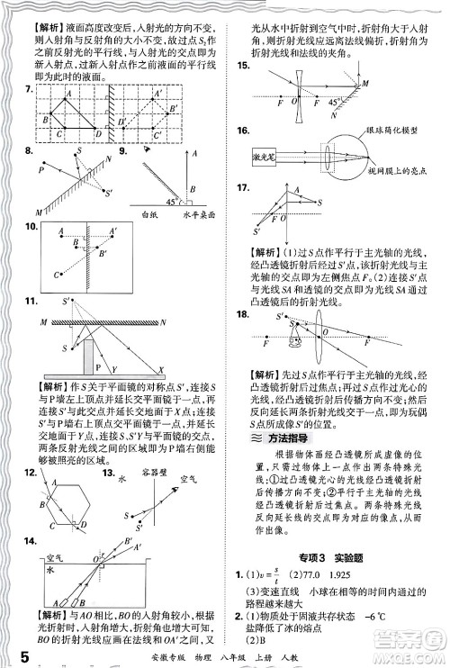 江西人民出版社2024年秋王朝霞各地期末试卷精选八年级物理上册人教版安徽专版答案 江西人民出版社2024年秋王朝霞各地期末试卷精选八年级物理上册人教版安徽专版答案
