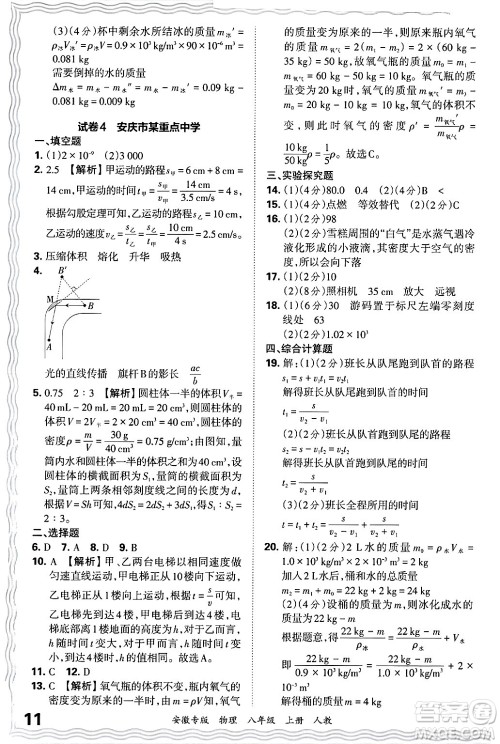 江西人民出版社2024年秋王朝霞各地期末试卷精选八年级物理上册人教版安徽专版答案