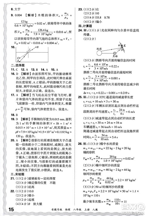 江西人民出版社2024年秋王朝霞各地期末试卷精选八年级物理上册人教版安徽专版答案