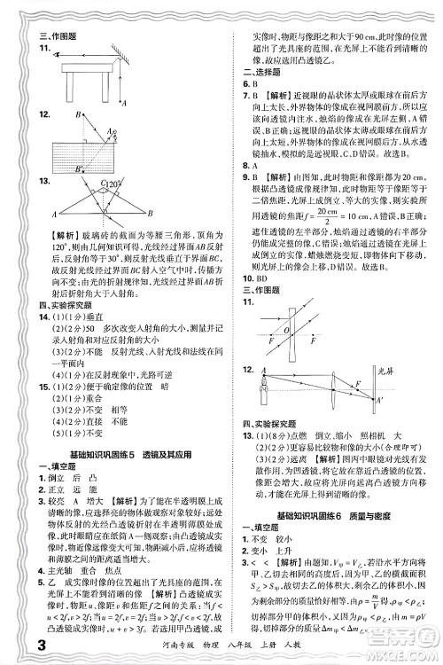 江西人民出版社2024年秋王朝霞各地期末试卷精选八年级物理上册人教版河南专版答案