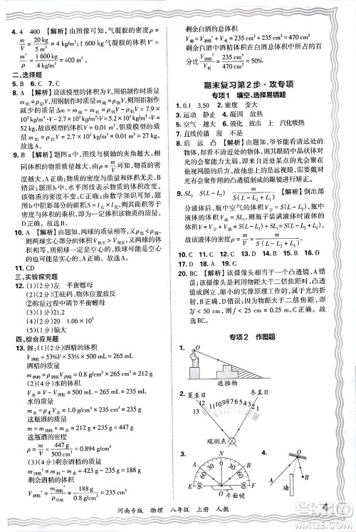 江西人民出版社2024年秋王朝霞各地期末试卷精选八年级物理上册人教版河南专版答案