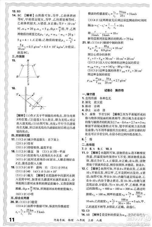 江西人民出版社2024年秋王朝霞各地期末试卷精选八年级物理上册人教版河南专版答案