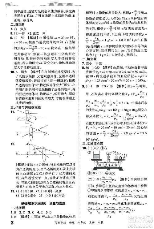 江西人民出版社2024年秋王朝霞各地期末试卷精选八年级物理上册人教版河北专版答案