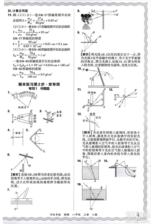 江西人民出版社2024年秋王朝霞各地期末试卷精选八年级物理上册人教版河北专版答案