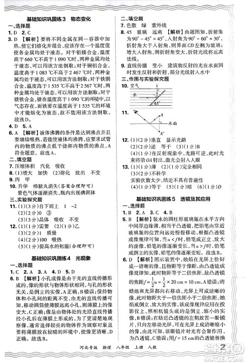 江西人民出版社2024年秋王朝霞各地期末试卷精选八年级物理上册人教版河北专版答案