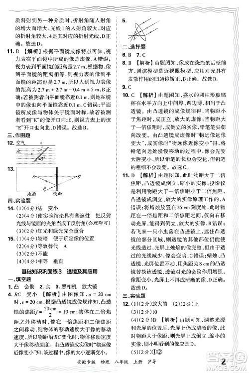 江西人民出版社2024年秋王朝霞各地期末试卷精选八年级物理上册沪粤版安徽专版答案 江西人民出版社2024年秋王朝霞各地期末试卷精选八年级物理上册沪粤版安徽专版答案