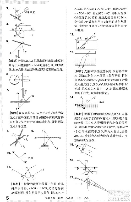 江西人民出版社2024年秋王朝霞各地期末试卷精选八年级物理上册沪粤版安徽专版答案 江西人民出版社2024年秋王朝霞各地期末试卷精选八年级物理上册沪粤版安徽专版答案