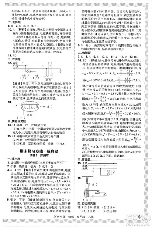 江西人民出版社2025年秋王朝霞各地期末试卷精选九年级物理全一册人教版河南专版答案 江西人民出版社2025年秋王朝霞各地期末试卷精选九年级物理全一册人教版河南专版答案