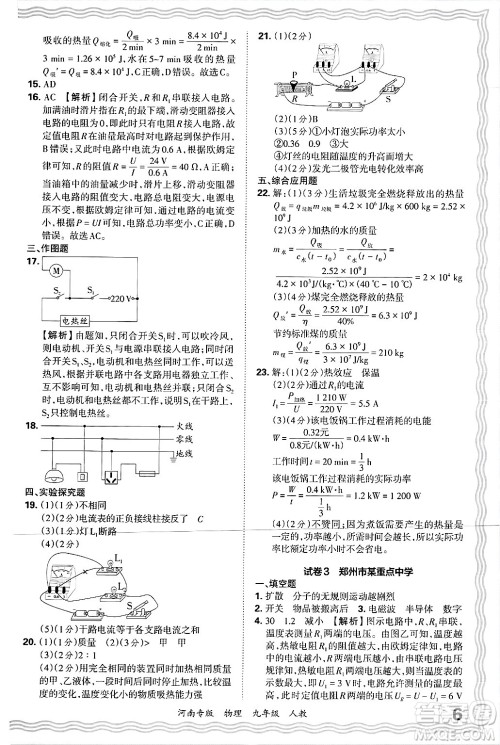 江西人民出版社2025年秋王朝霞各地期末试卷精选九年级物理全一册人教版河南专版答案 江西人民出版社2025年秋王朝霞各地期末试卷精选九年级物理全一册人教版河南专版答案