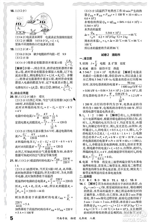 江西人民出版社2025年秋王朝霞各地期末试卷精选九年级物理全一册人教版河南专版答案