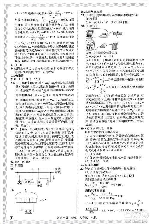 江西人民出版社2025年秋王朝霞各地期末试卷精选九年级物理全一册人教版河南专版答案