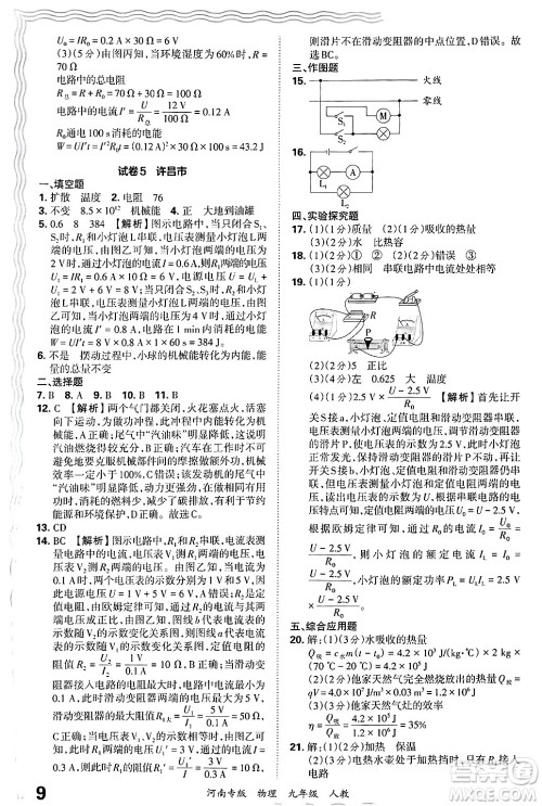 江西人民出版社2025年秋王朝霞各地期末试卷精选九年级物理全一册人教版河南专版答案