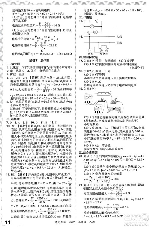 江西人民出版社2025年秋王朝霞各地期末试卷精选九年级物理全一册人教版河南专版答案 江西人民出版社2025年秋王朝霞各地期末试卷精选九年级物理全一册人教版河南专版答案