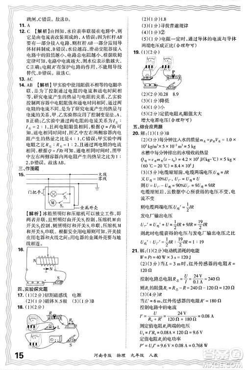 江西人民出版社2025年秋王朝霞各地期末试卷精选九年级物理全一册人教版河南专版答案 江西人民出版社2025年秋王朝霞各地期末试卷精选九年级物理全一册人教版河南专版答案