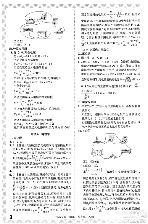 江西人民出版社2025年秋王朝霞各地期末试卷精选九年级物理全一册人教版河北专版答案