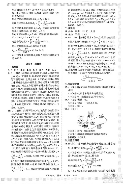 江西人民出版社2025年秋王朝霞各地期末试卷精选九年级物理全一册人教版河北专版答案