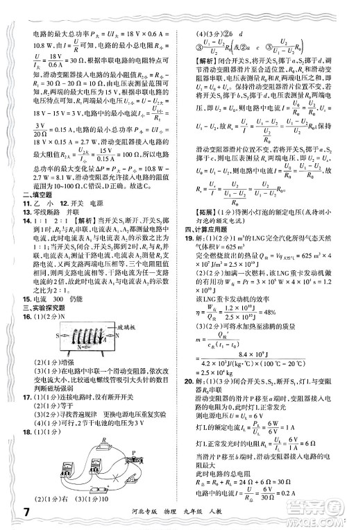 江西人民出版社2025年秋王朝霞各地期末试卷精选九年级物理全一册人教版河北专版答案