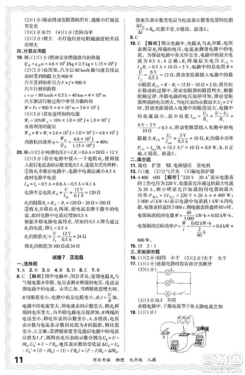 江西人民出版社2025年秋王朝霞各地期末试卷精选九年级物理全一册人教版河北专版答案