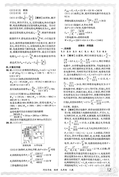 江西人民出版社2025年秋王朝霞各地期末试卷精选九年级物理全一册人教版河北专版答案