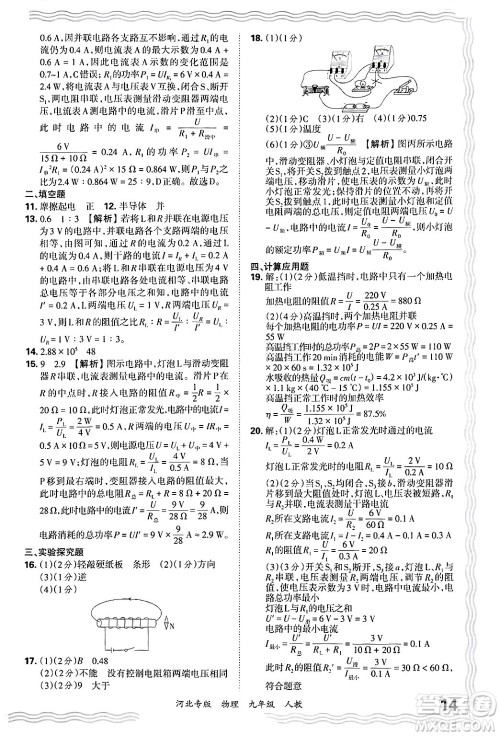 江西人民出版社2025年秋王朝霞各地期末试卷精选九年级物理全一册人教版河北专版答案