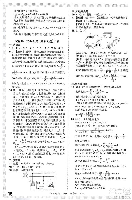 江西人民出版社2025年秋王朝霞各地期末试卷精选九年级物理全一册人教版河北专版答案