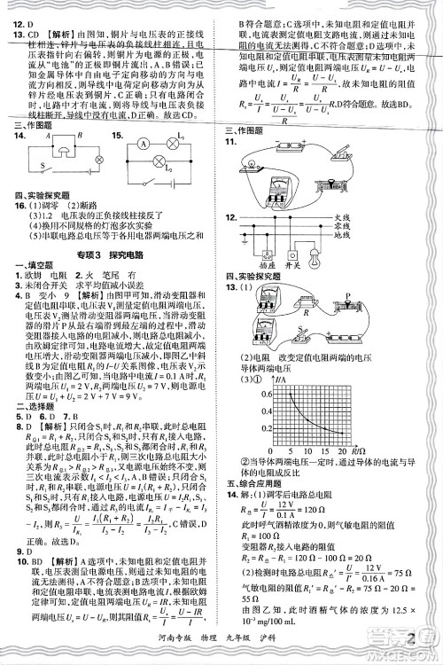 江西人民出版社2025年秋王朝霞各地期末试卷精选九年级物理全一册沪科版河南专版答案