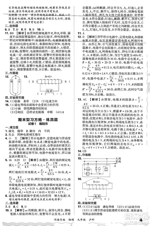 江西人民出版社2025年秋王朝霞各地期末试卷精选九年级物理全一册沪科版河南专版答案