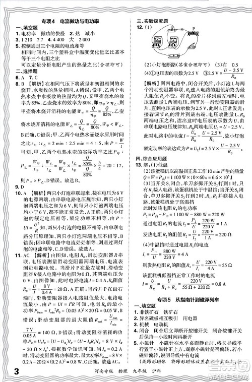 江西人民出版社2025年秋王朝霞各地期末试卷精选九年级物理全一册沪科版河南专版答案