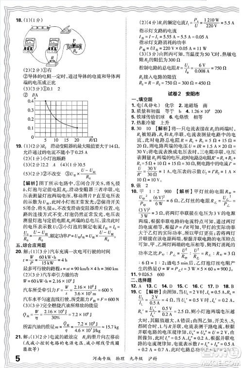 江西人民出版社2025年秋王朝霞各地期末试卷精选九年级物理全一册沪科版河南专版答案